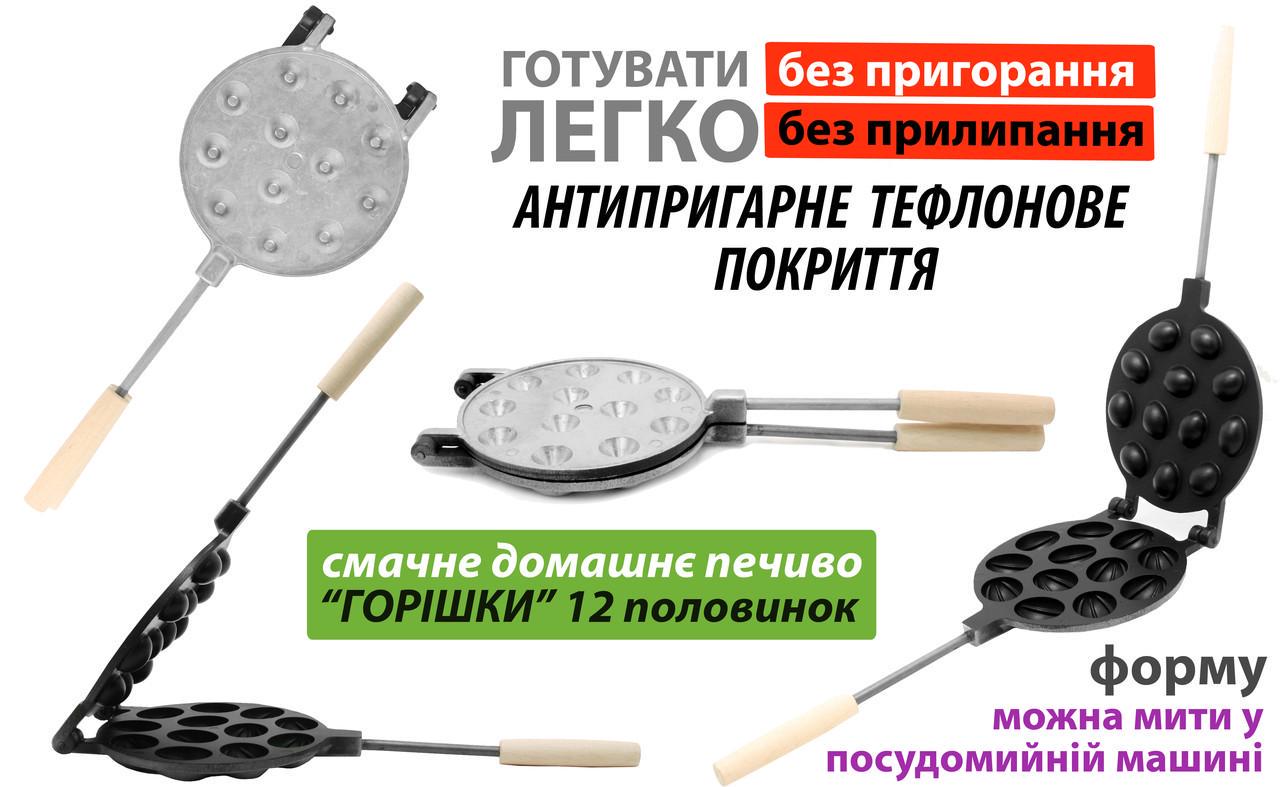 Форма для выпечки орешек на газу 12 половинок тефлоновое покрытие (1074170062) - фото 4 Форма для выпечки орешек на газу 12 половинок тефлоновое покрытие (1074170062) - фото 4