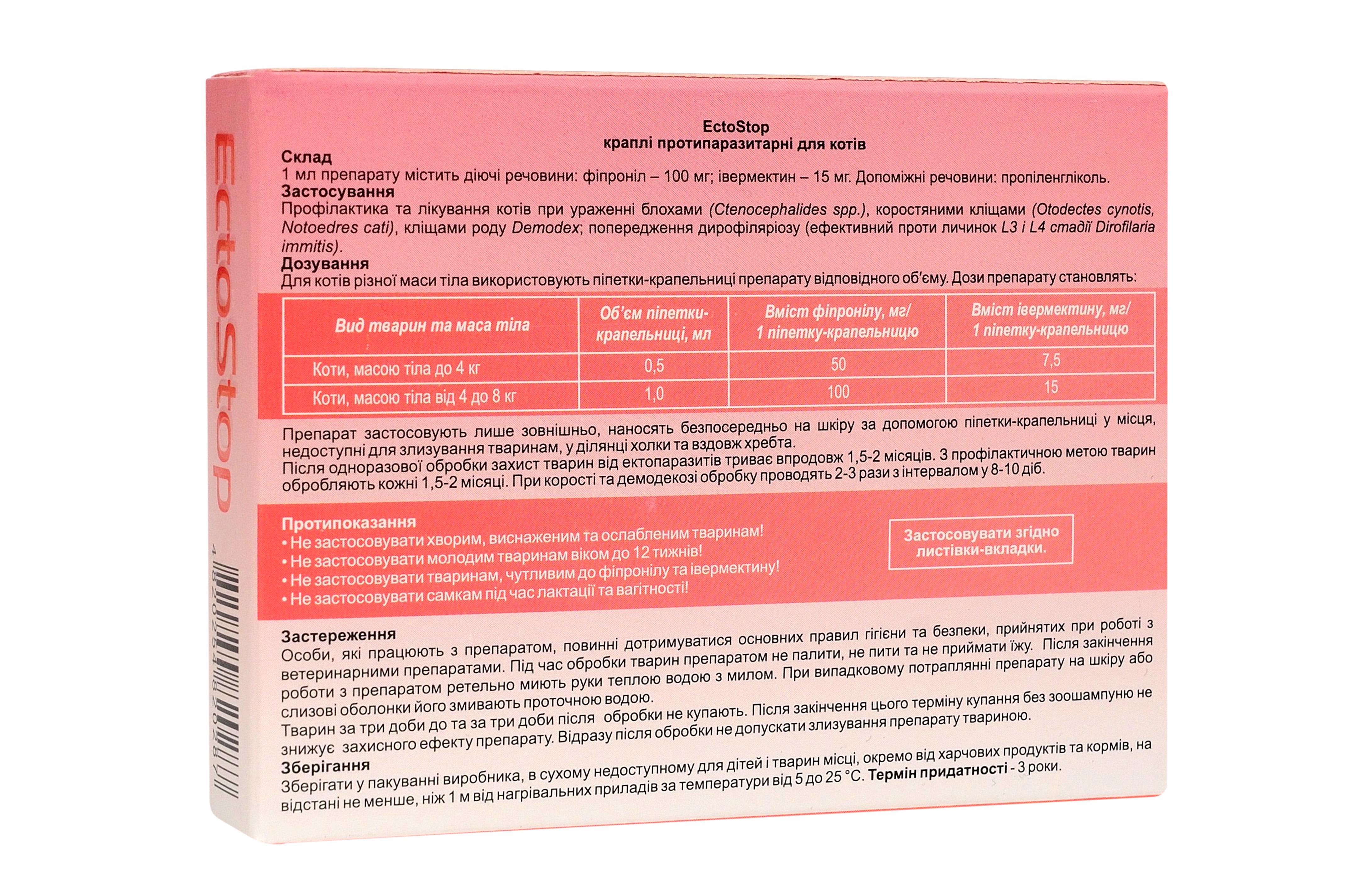 Краплі протипаразитарні ModeS ЕктоСтоп для котів до 4 кг 0,5 мл (27841620) - фото 4