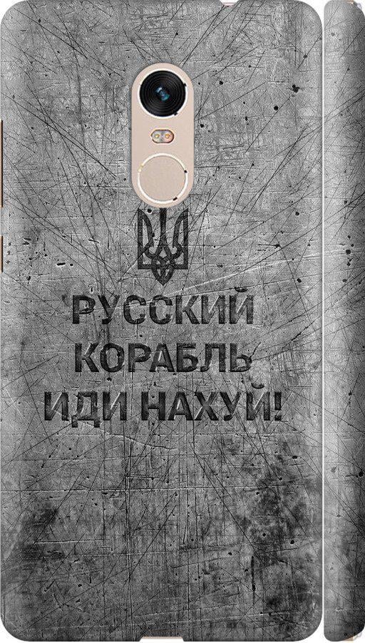 Чохол на Xiaomi Redmi Note 4 Російський військовий корабель іди на v4 (5223m-352-42517) Чохол на Xiaomi Redmi Note 4 Російський військовий корабель іди на v4 (5223m-352-42517)