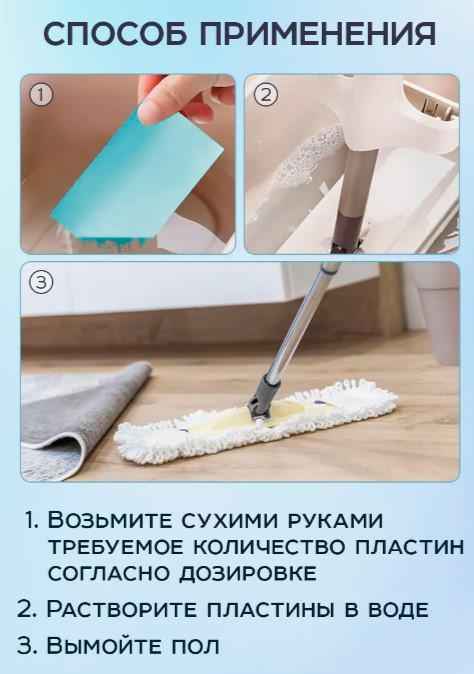 Пластины для уборки и мытья XIAOJING Multi effect flool cleaning slice 30 шт. (0120202) - фото 5