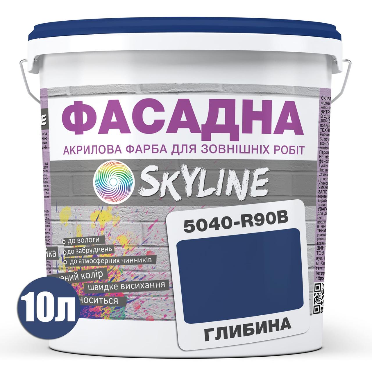 Краска фасадная Skyline 5040-R90B акрил-латексная 10 л Глубина - фото 2