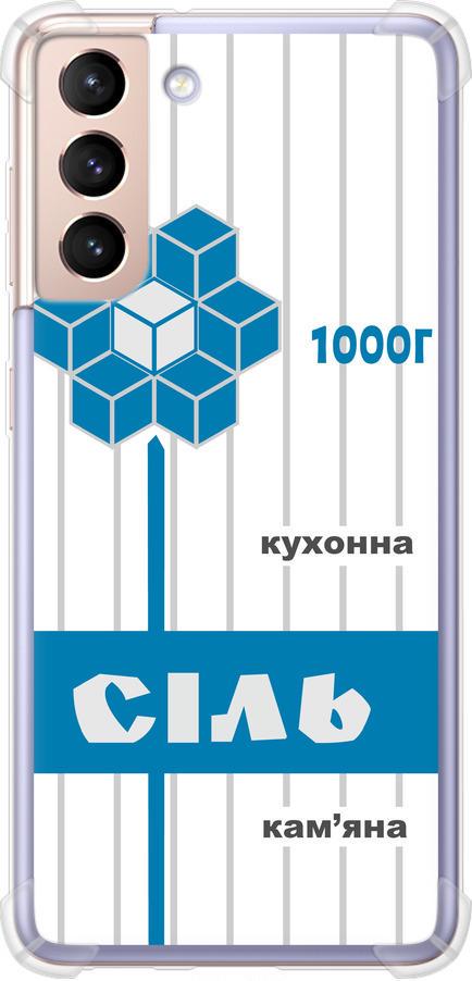 Чехол на Samsung Galaxy S21 Соль UA (5625sp-2114-42517)
