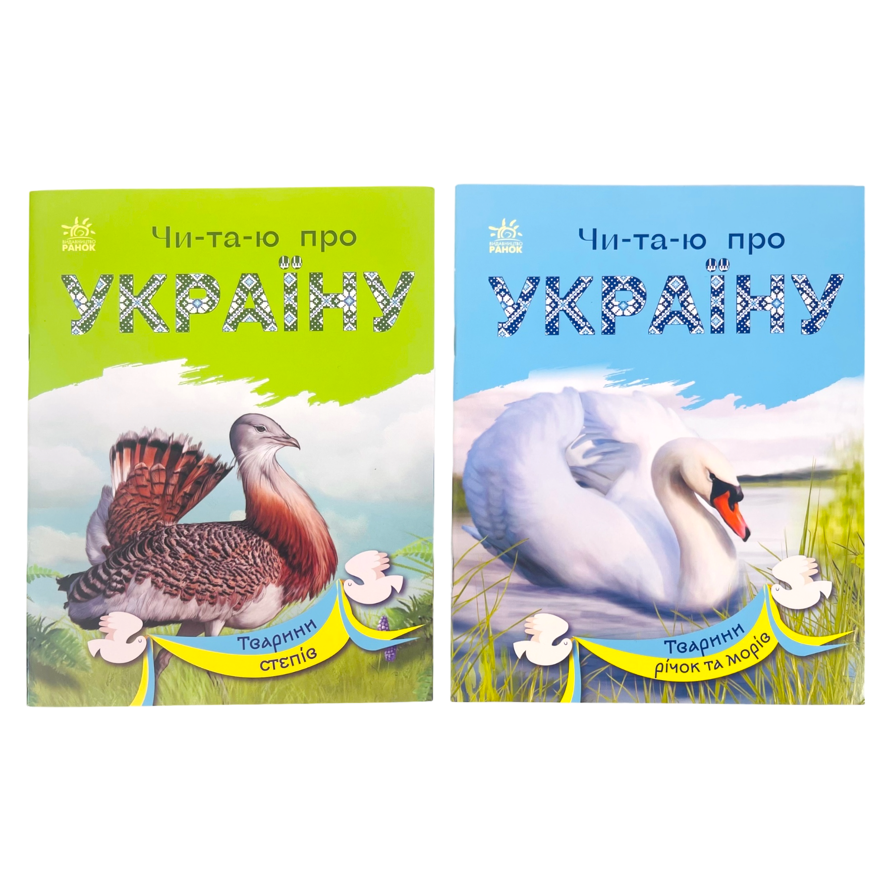 Набор книг Ранок "Читаю про Україну: Тварини річок та морів та Тварини степів" (113018)