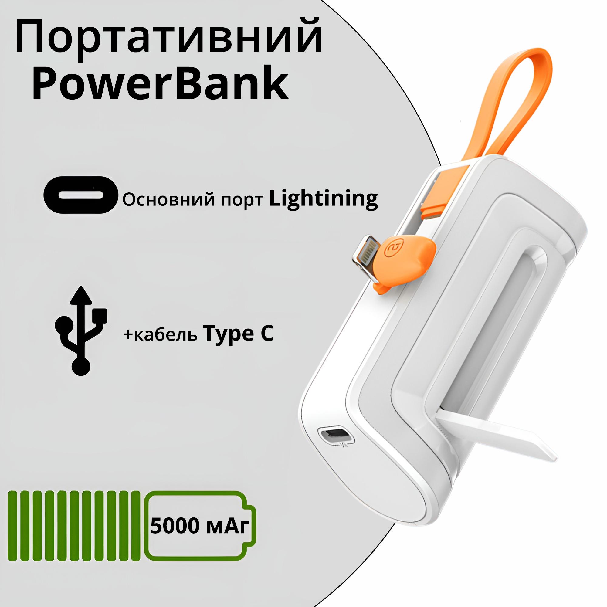 Акумулятор портативний 5000 мАг Power Bank з Lightinig портом і кабелем Type C Білий - фото 2