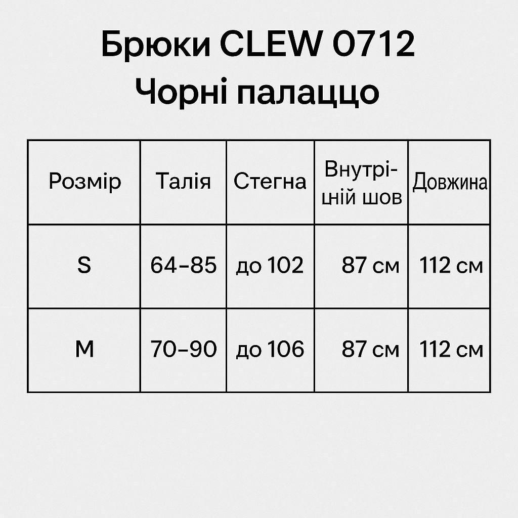 Брюки женские CLEW 0712 жатка палаццо на резинке M Черный (4768) - фото 8 Брюки женские CLEW 0712 жатка палаццо на резинке M Черный (4768) - фото 8
