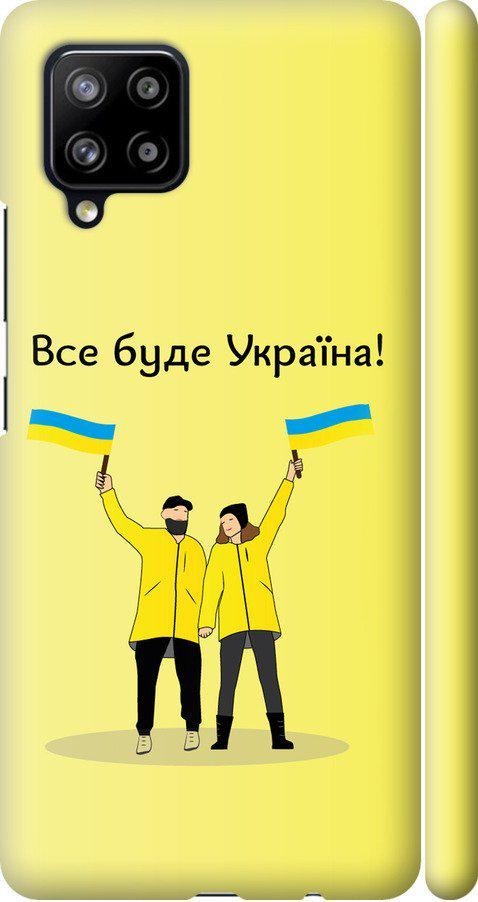 Чехол на Samsung Galaxy A42 A426B Все будет Украина (5235m-2098-42517)