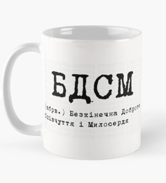Чашка керамическая с принтом "Безкінечна доброта" 330 мл Белый (ПН266Ч)