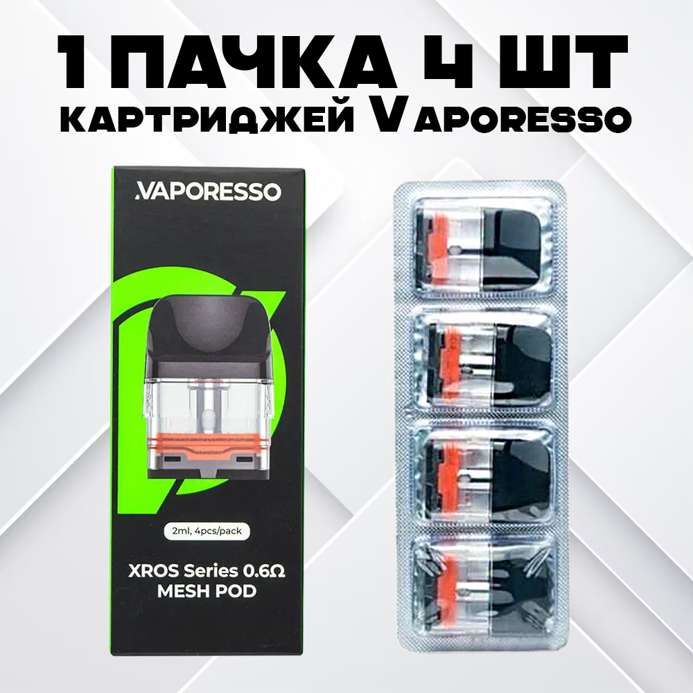 Картриджи Vaporesso XROS Mini 0,6 Ом для POD-систем 2 мл 4 шт. (57ddb0ee) - фото 2