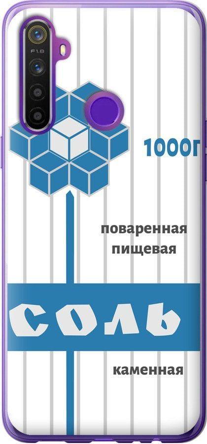 Чехол на Realme 6i Соль (4855u-2059-42517) Чехол на Realme 6i Соль (4855u-2059-42517)