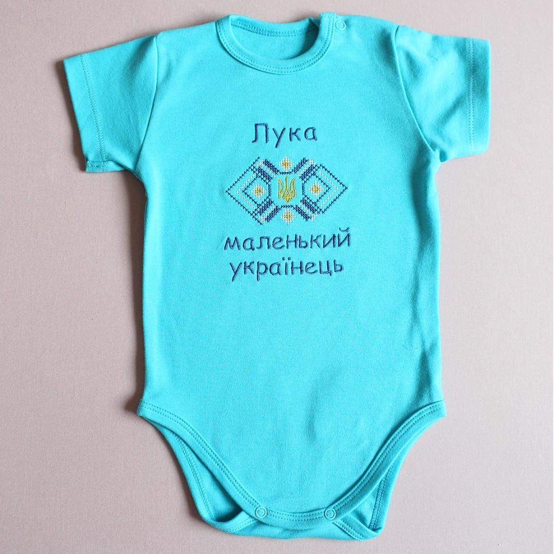 Боди именное для мальчика Украинец с Трезубцем 86-92 см 18-24 мес Голубой (2134436872)