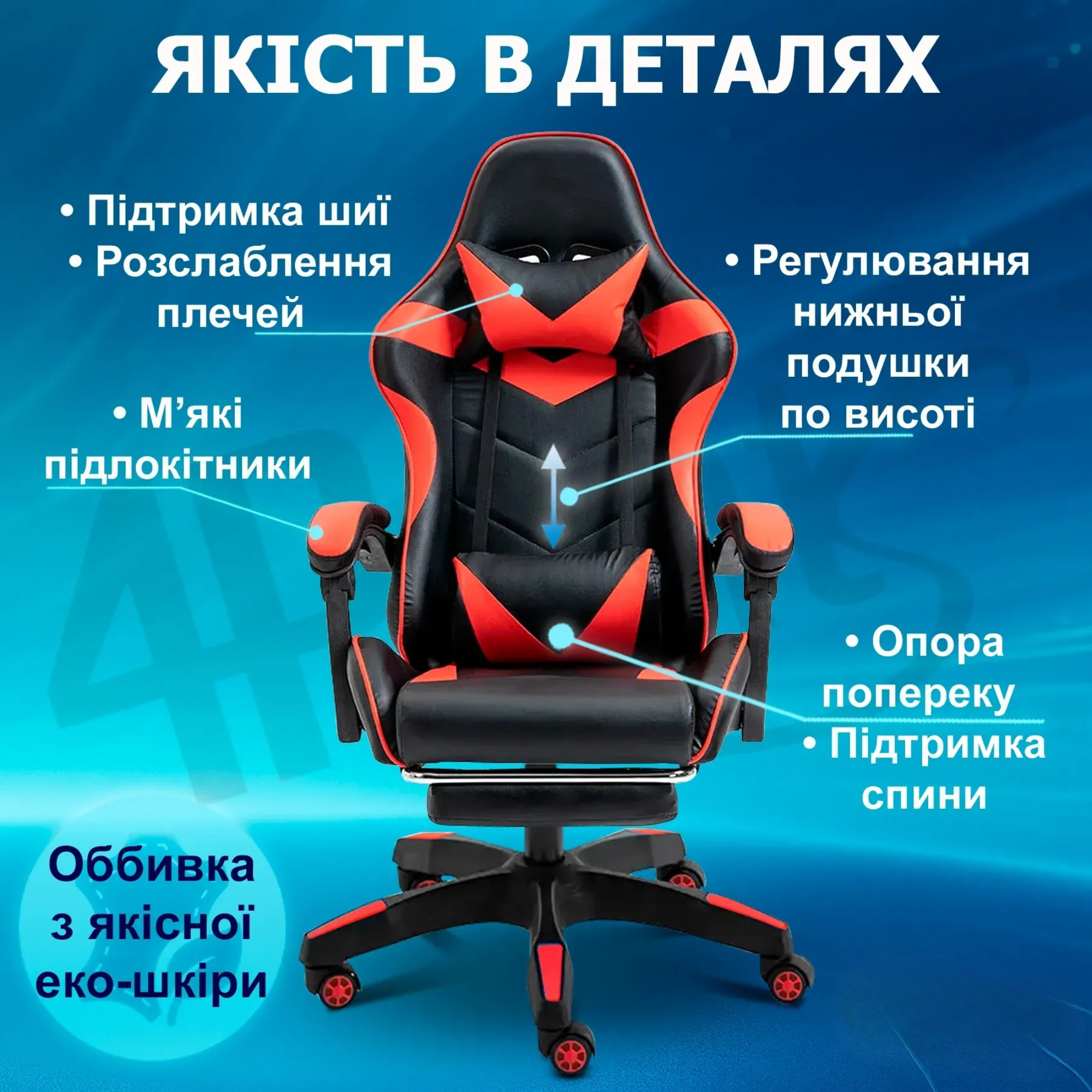 Крісло геймерське з підставкою для ніг 4Points Vecotti GT до 135 кг Червоний/Чорний - фото 12
