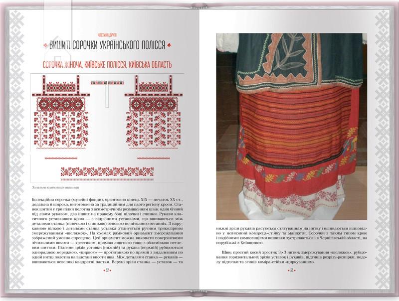 Книга Лідія Бебешко "Українські вишиванки орнаменти композиції" (sp5-2503817320)