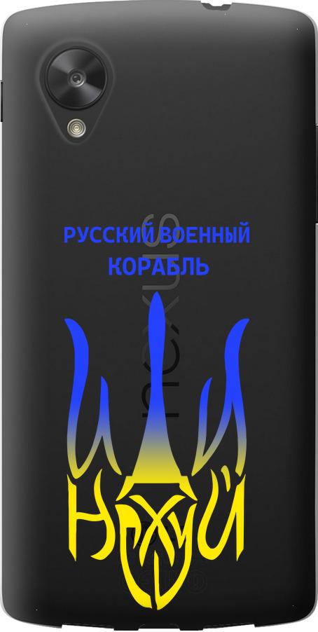 Чехол на LG Nexus 5 Русский военный корабль иди на v7 (5261u-57-42517)