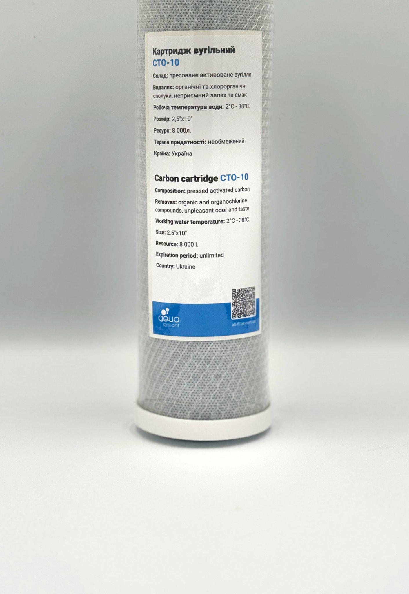 Картридж вугільний AQUA BRILLIANT CTO-10 - фото 2