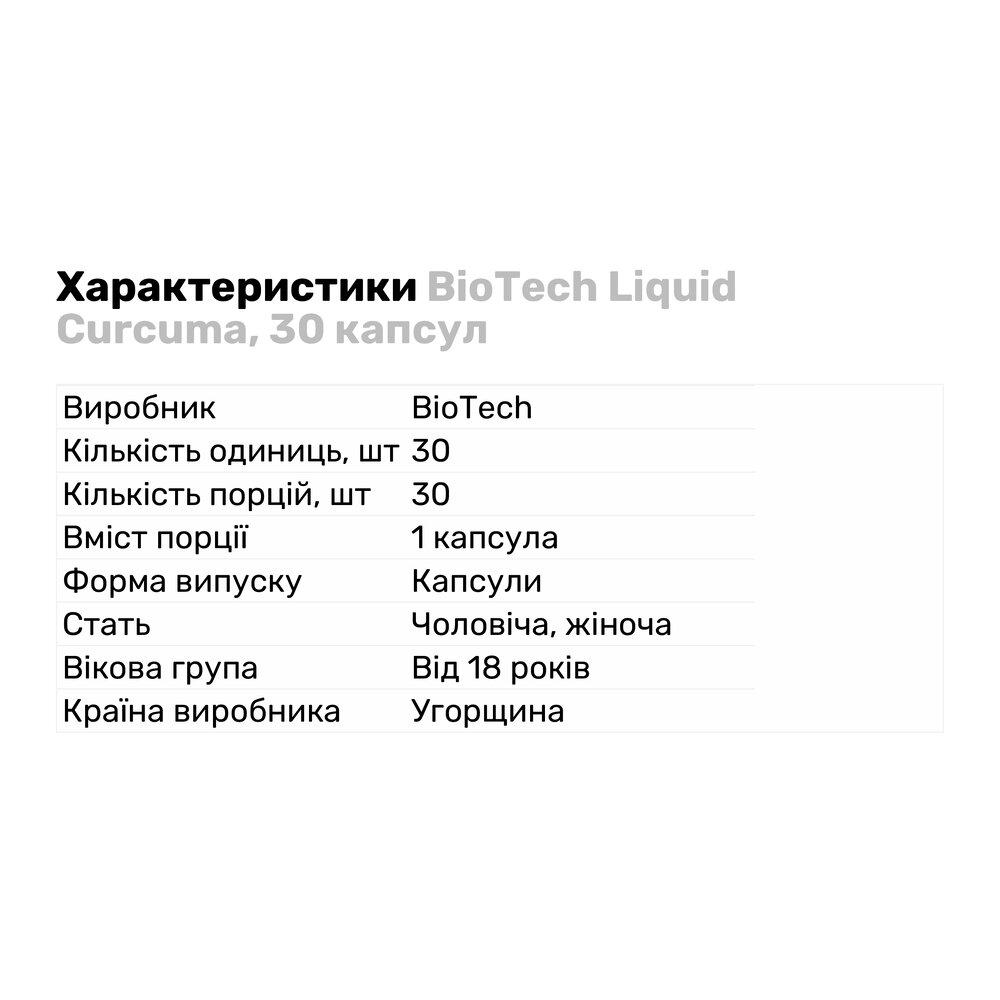 Натуральная добавка BioTech Liquid Curcuma 30 капс. (7338) - фото 2
