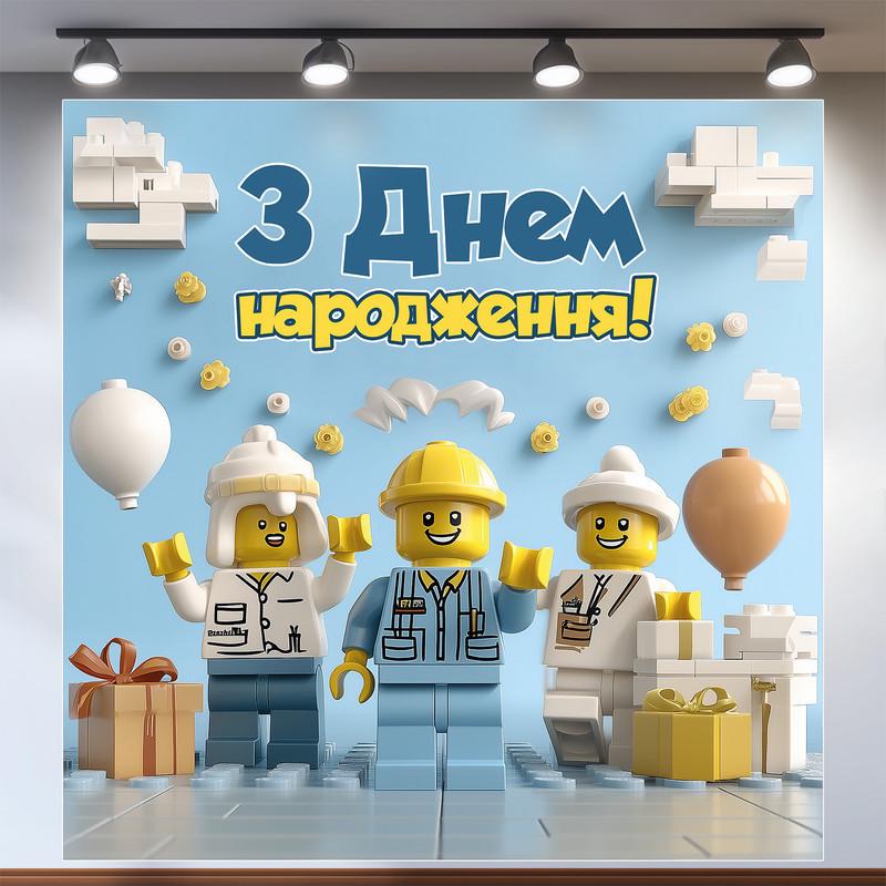 Баннер для фотозоны Лего 160x160 см №44076 Баннер для фотозоны Лего 160x160 см №44076