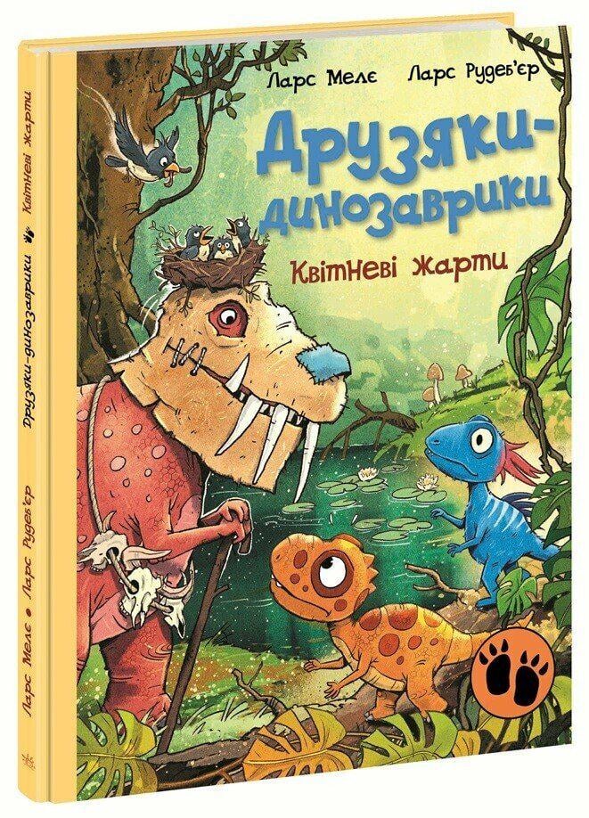 Книга Ларс Мелє "Друзяки-динозаврики Квітневі жарти" (978-617-8773-40-3)