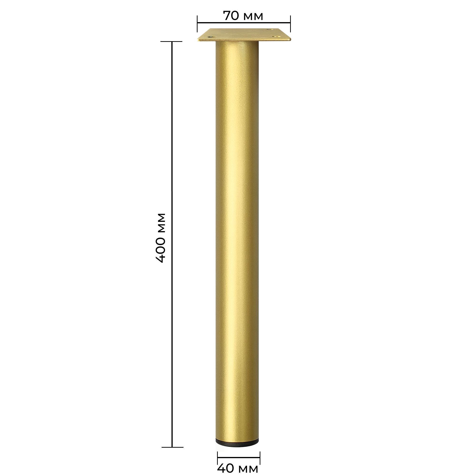Мебельная ножка INSTIGO из металла 400 мм Золотой (1410) - фото 2 Мебельная ножка INSTIGO из металла 400 мм Золотой (1410) - фото 2