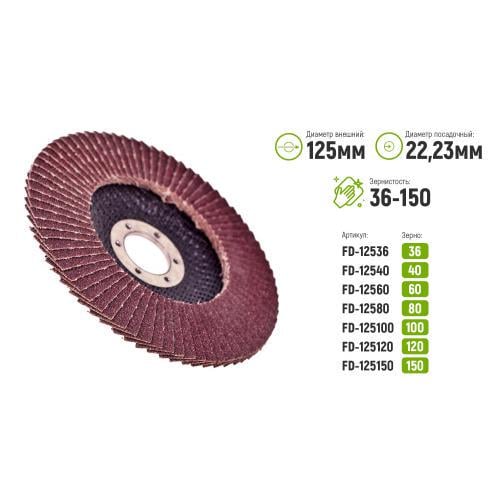 Круг лепестковый торцевой Alloid 125 мм зерно 80 (FD-12580) - фото 3 Круг лепестковый торцевой Alloid 125 мм зерно 80 (FD-12580) - фото 3