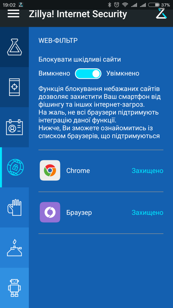 Антивирус Zillya! Internet Security for Android 1 год 1 устройство (00000466#1) - фото 6