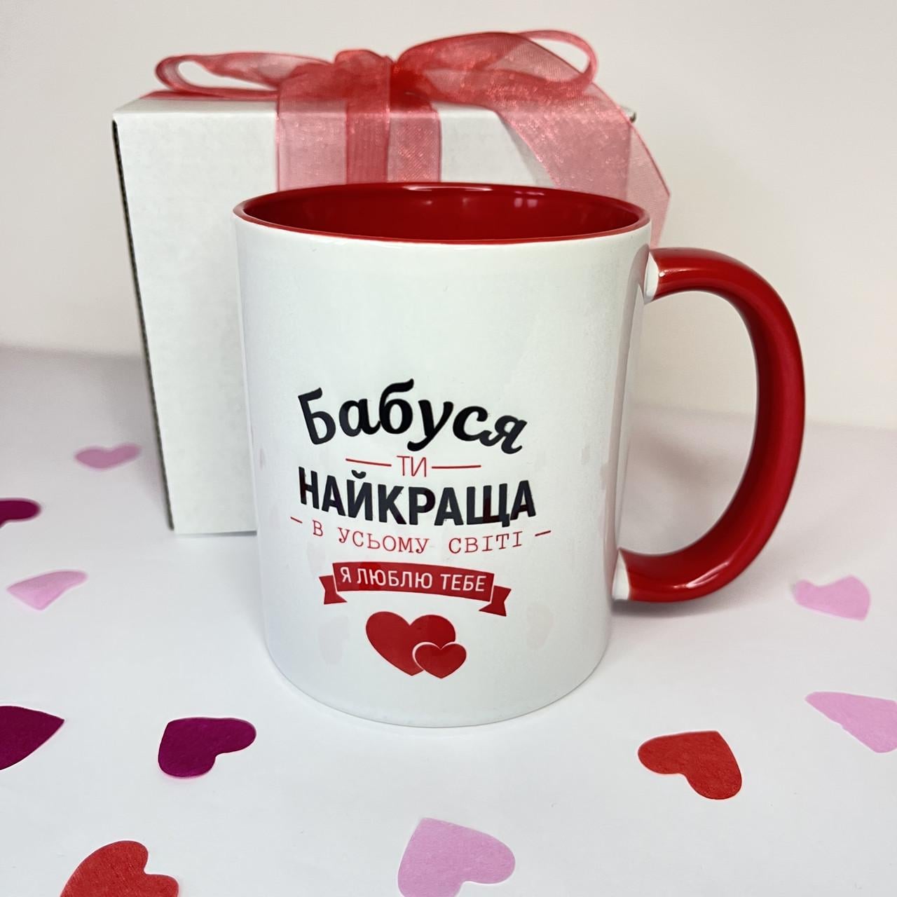 Чашка с принтом "Бабуся — ти найкраща в усьому світі. Я люблю тебе" 330 мл Красный (2907059988)