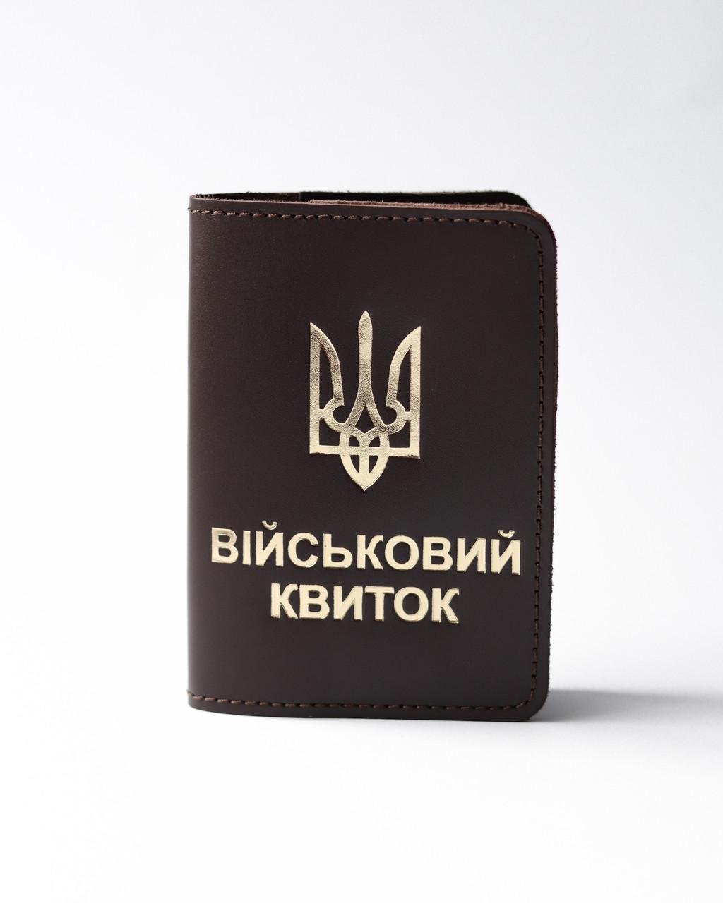 Обкладинка Військовий квиток Темно-коричневий/Золотий (2050742684) Обкладинка Військовий квиток Темно-коричневий/Золотий (2050742684)