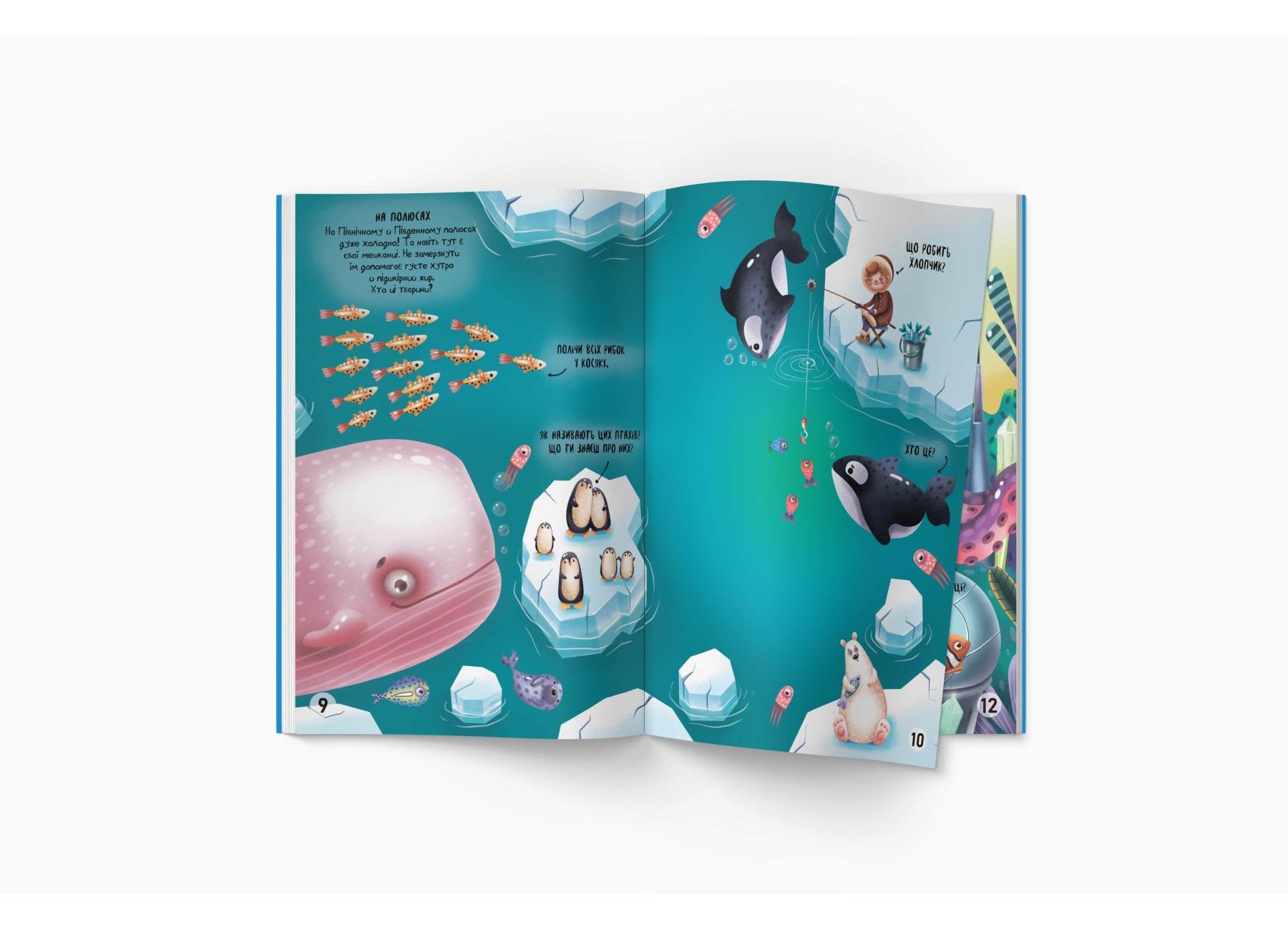 Книга "Меганаліпки. Підводний світ" (F00022470) - фото 2 Книга "Меганаліпки. Підводний світ" (F00022470) - фото 2