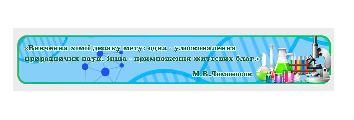 Стенд для школи "Вислови вчених" із ПВХ 1600х250 мм (KH0017)