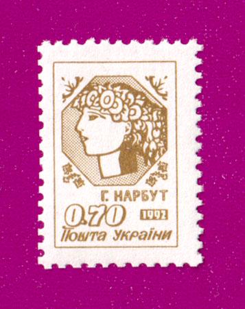 Почтовая марка Украины 1992 года 1-й стандарт Аллегория Молодая Украина 0.70 (199230015)