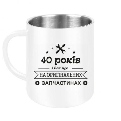 Кружка металева 40 років на оригінальних запчастинах - фото 1 Кружка металева 40 років на оригінальних запчастинах - фото 1