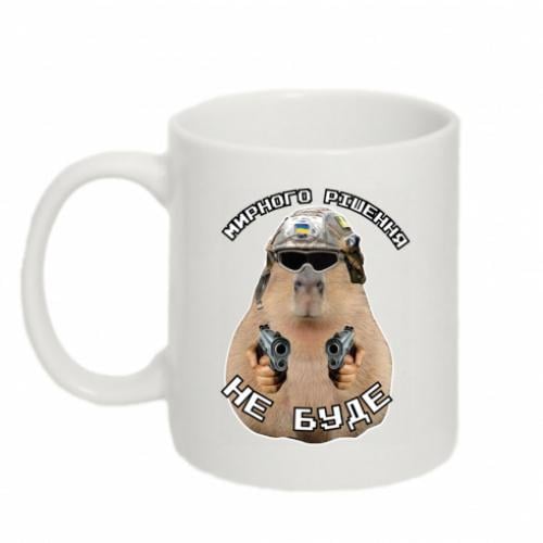 Чашка керамическая Капибара военная 320 мл Белый (13655693-1-185359)