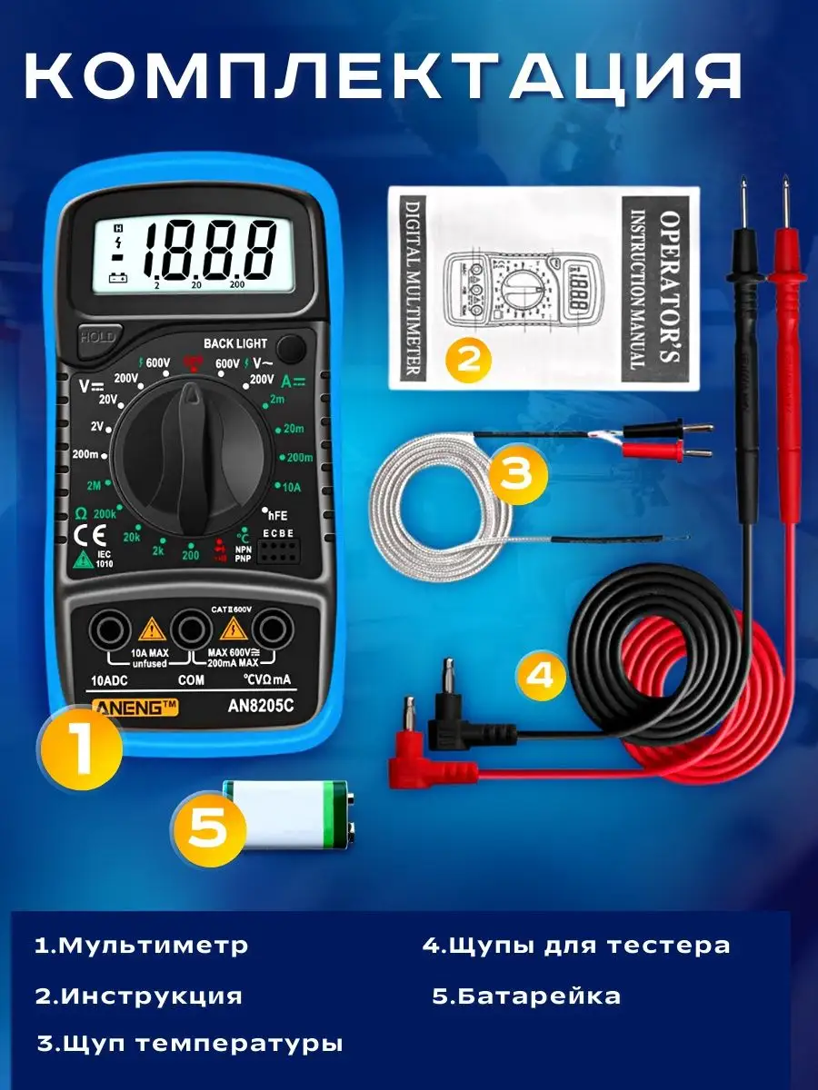 Мультиметр з термопарою ANENG AN8205C батарейка Синій (778481) - фото 2 Мультиметр з термопарою ANENG AN8205C батарейка Синій (778481) - фото 2