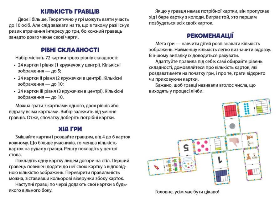 Настільна ігра для дітей Математичне доміно Ранок рахуємо в межах 10 (9789667506018) - фото 7