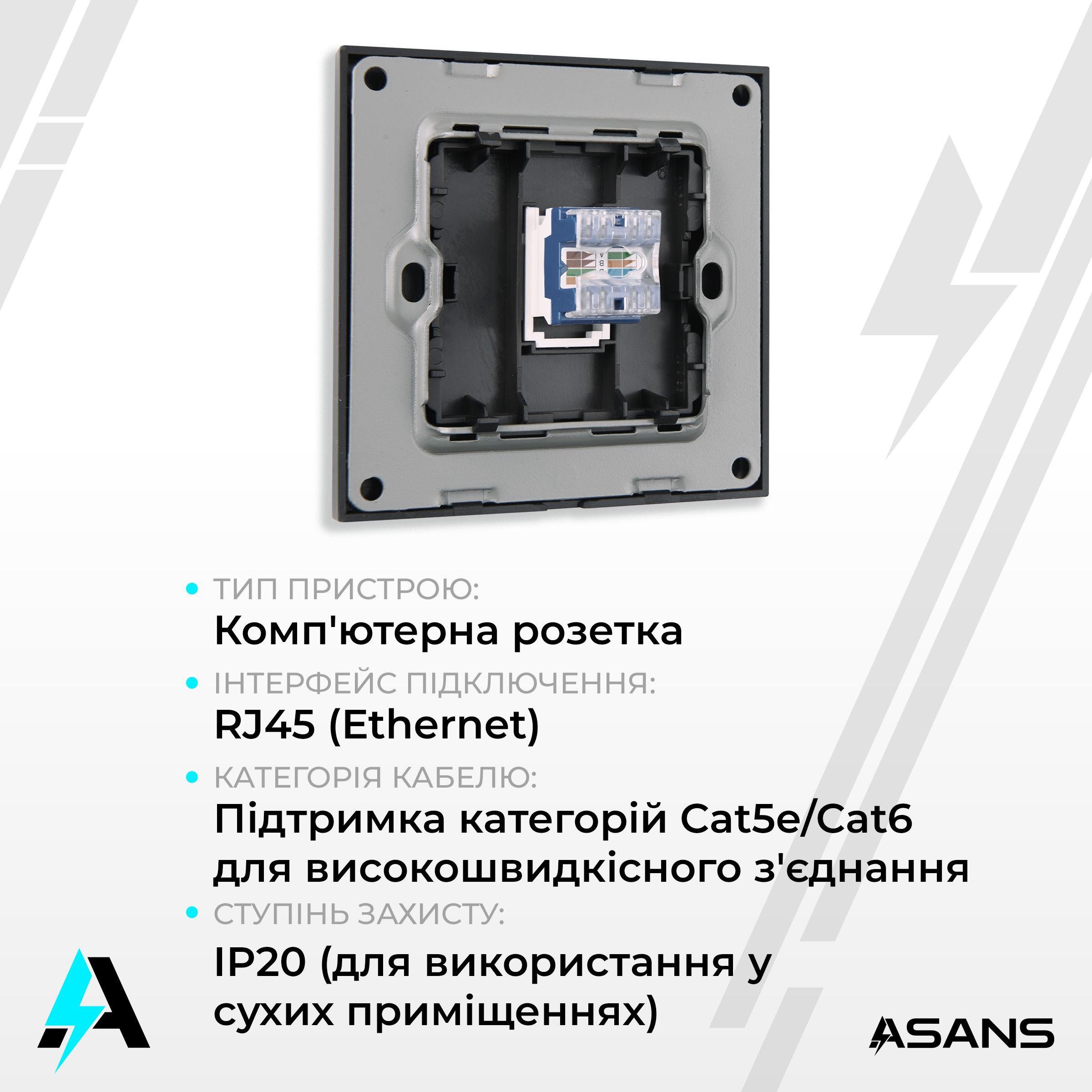 Розетка компьютерная Asans CAT6 одинарная с защитной крышкой и рамкой Черный матовый (20101421) - фото 2