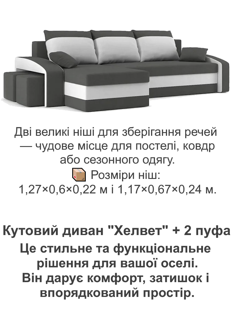 Диван угловой Хелвет 258х140 см с пуфами 2 шт. Серый/Молочный (28118885) - фото 5 Диван угловой Хелвет 258х140 см с пуфами 2 шт. Серый/Молочный (28118885) - фото 5