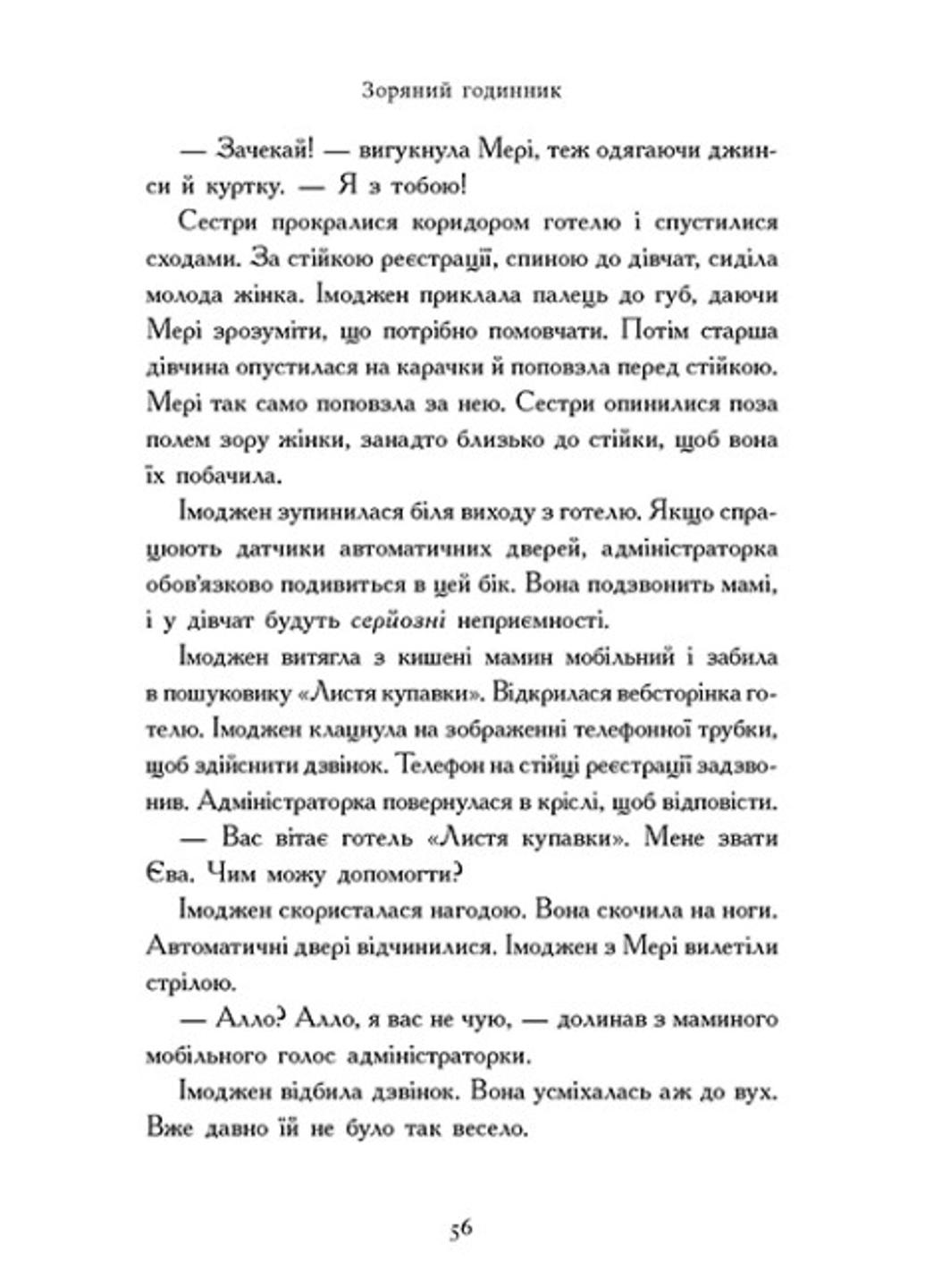 Книга "Зоряний годинник. За горами" Книга 2 твердая обложка НЕ1612002У 9786170981080 Франческа Гиббонс - фото 3