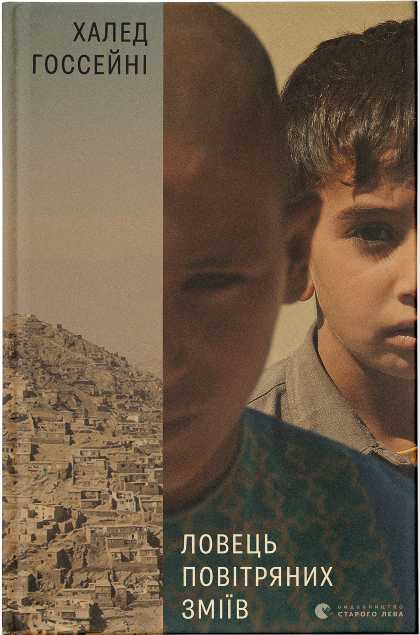 Книга Халед Госсейни "Ловець повітряних зміїв" (1501554072)