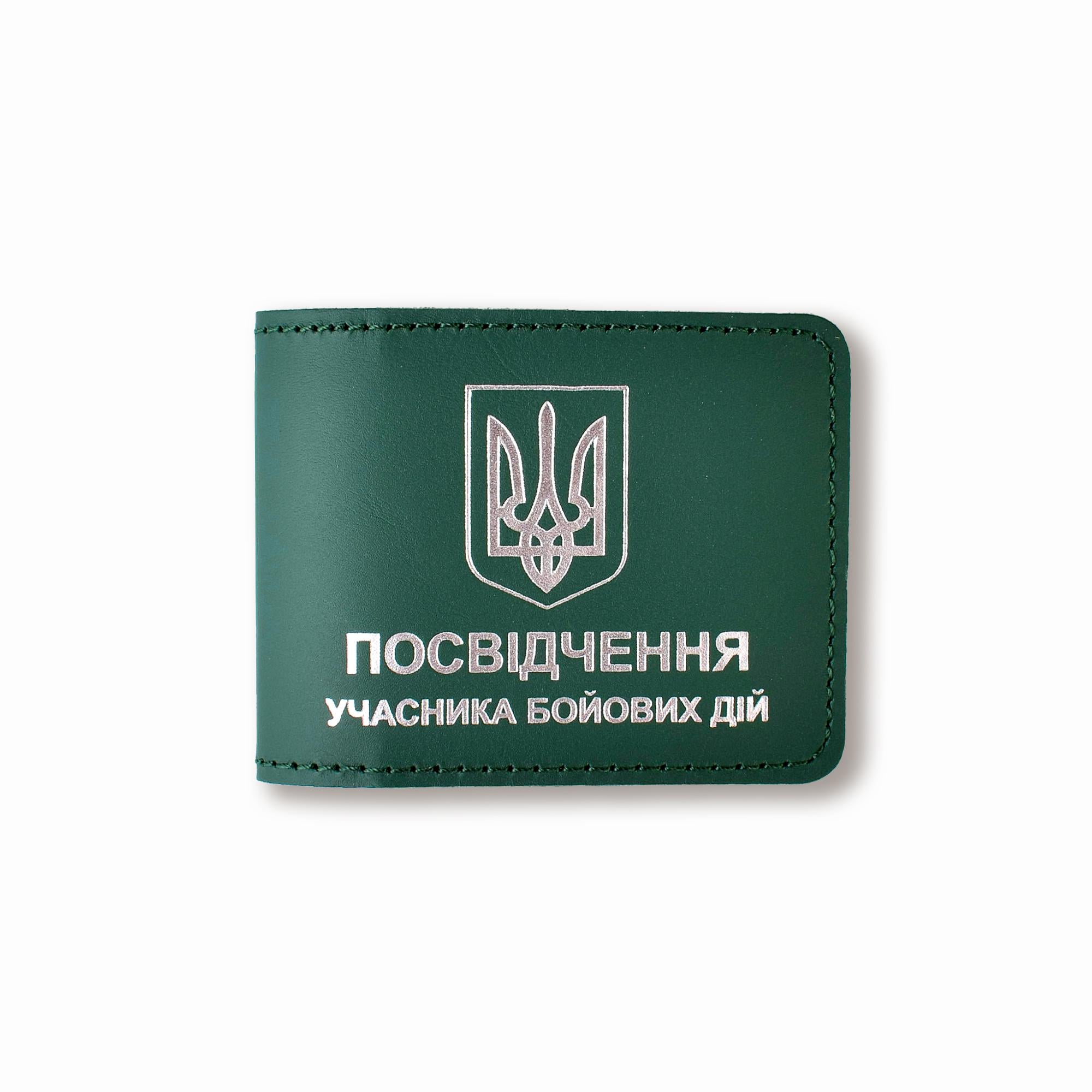 Упаковка для удостоверения УБД с гербом Зеленый с серебряным