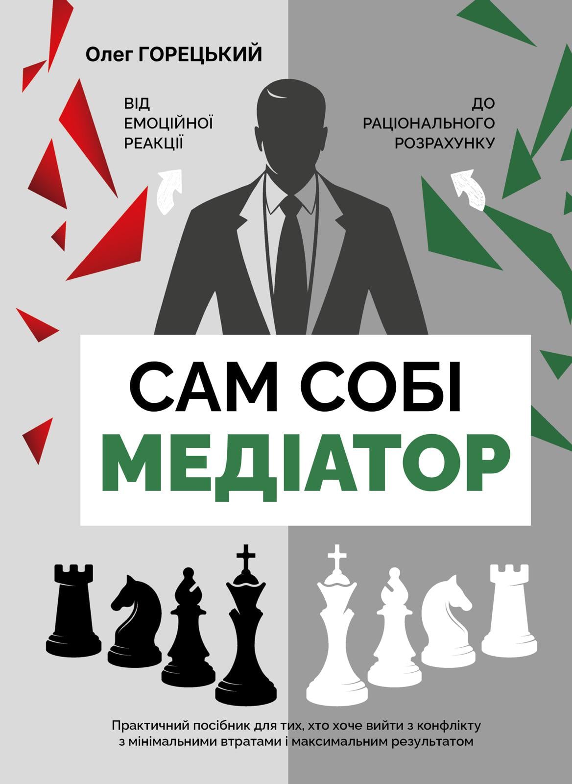 Підручник "Сам Собі Медіатор" (35049187)
