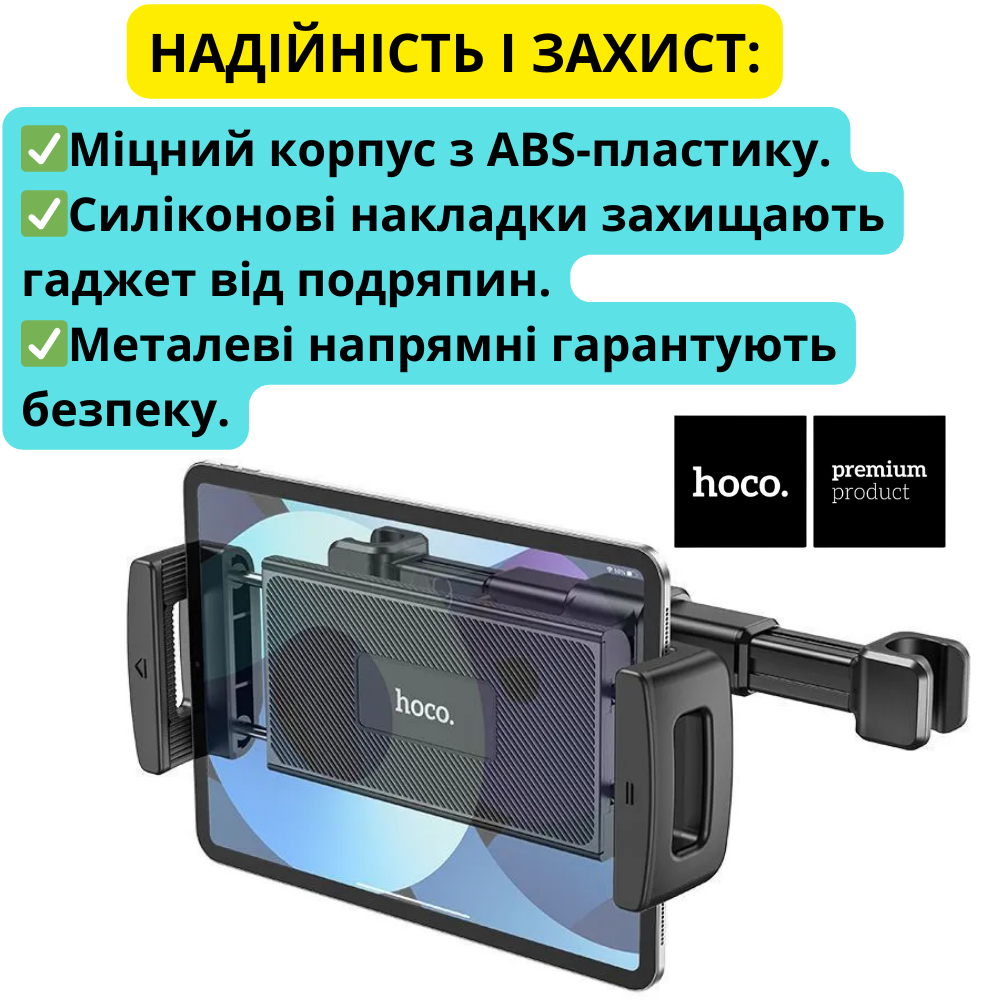 Тримач для планшета та телефону автомобільний Hoco на підголівник для гаджетів 4,7-12,9" (CA121) - фото 3