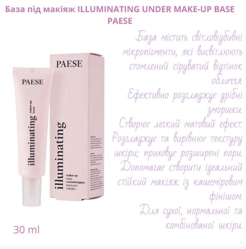 База під макіяж PAESE перламутрова 30 мл (1276) - фото 2