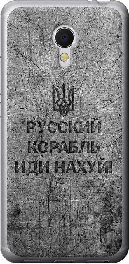 Чехол на Meizu MX6 Русский военный корабль иди на v4 (5223u-259-42517)