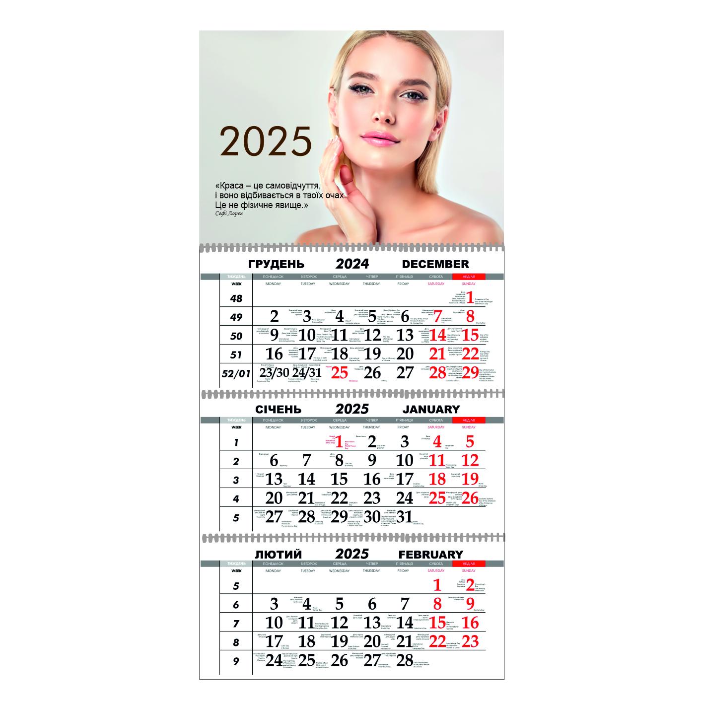 Календарь настенный Салон красоты на 2025 год квартальный (21491878)