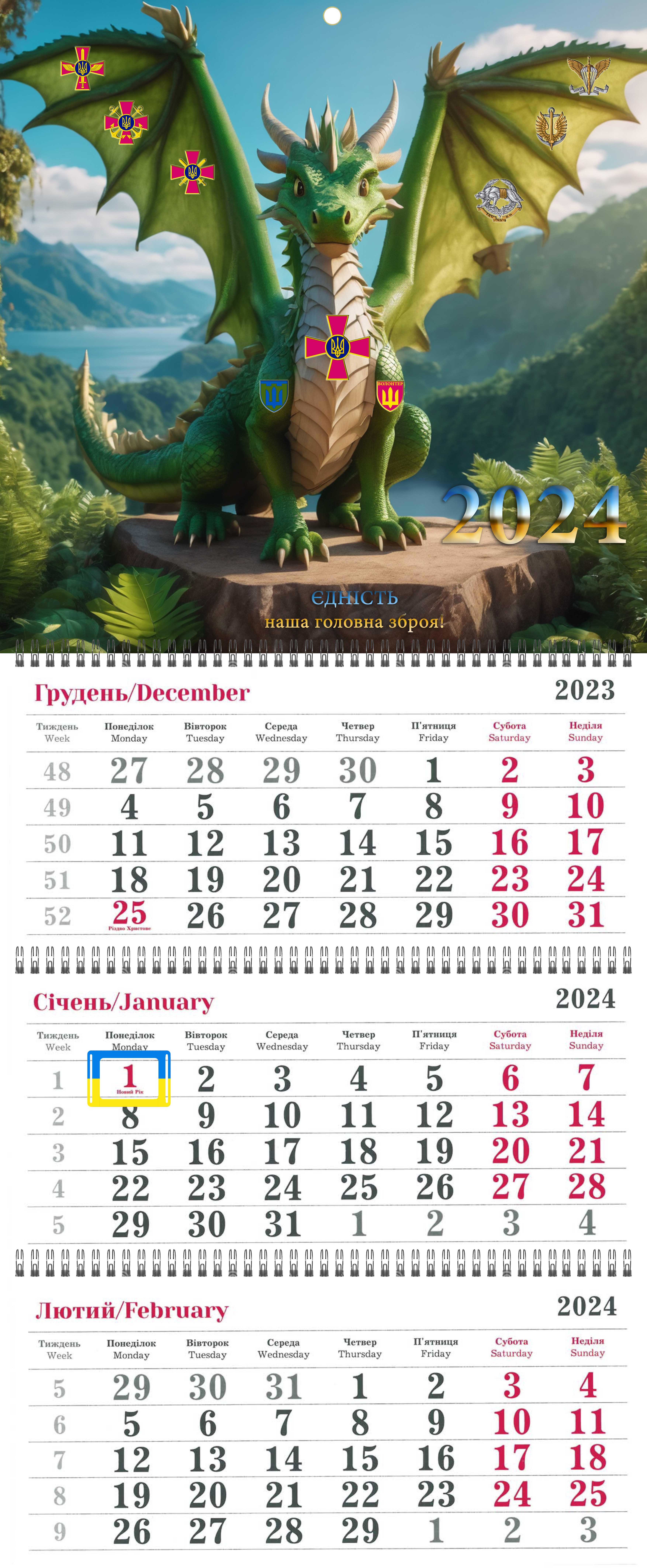 Календар ЗСУ на 2024 рік (13682529)