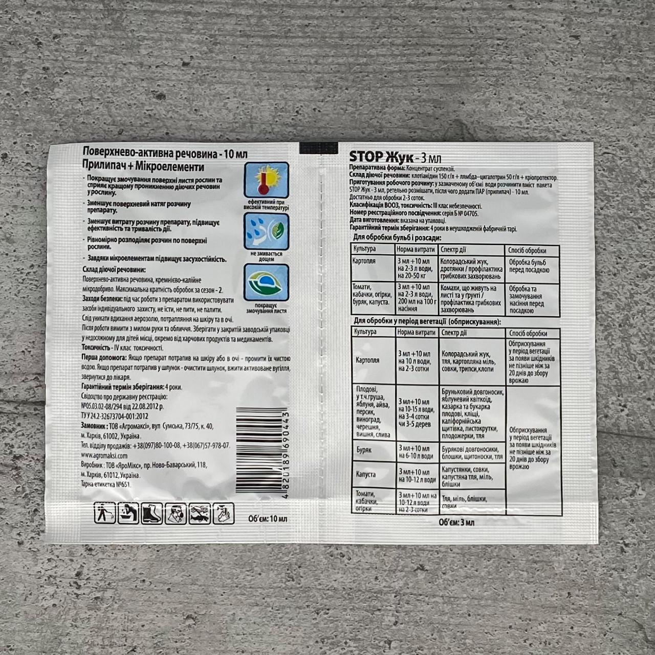 Інсектицид Агромаксі Стоп Жук OFF Максі Пав 10 мл 3 мл - фото 2