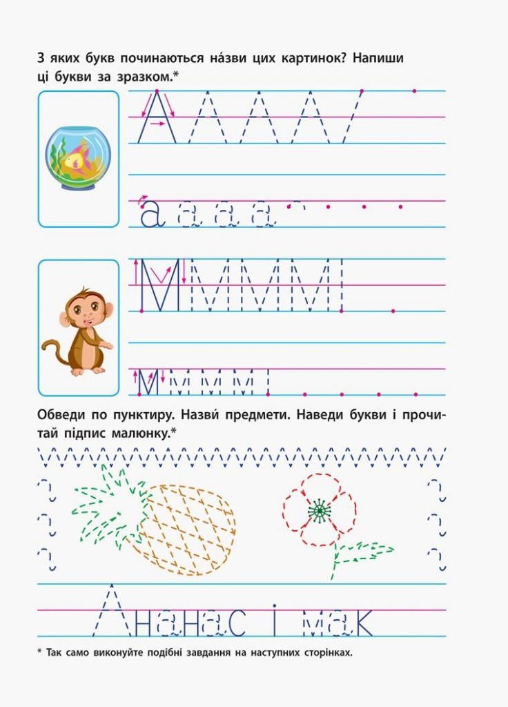 Книга "АРТ Прописи майбутнім школярикам. Крок 2. Друковані літери" Моисеенко С.В. АРТ14802У (9786170945105) - фото 2