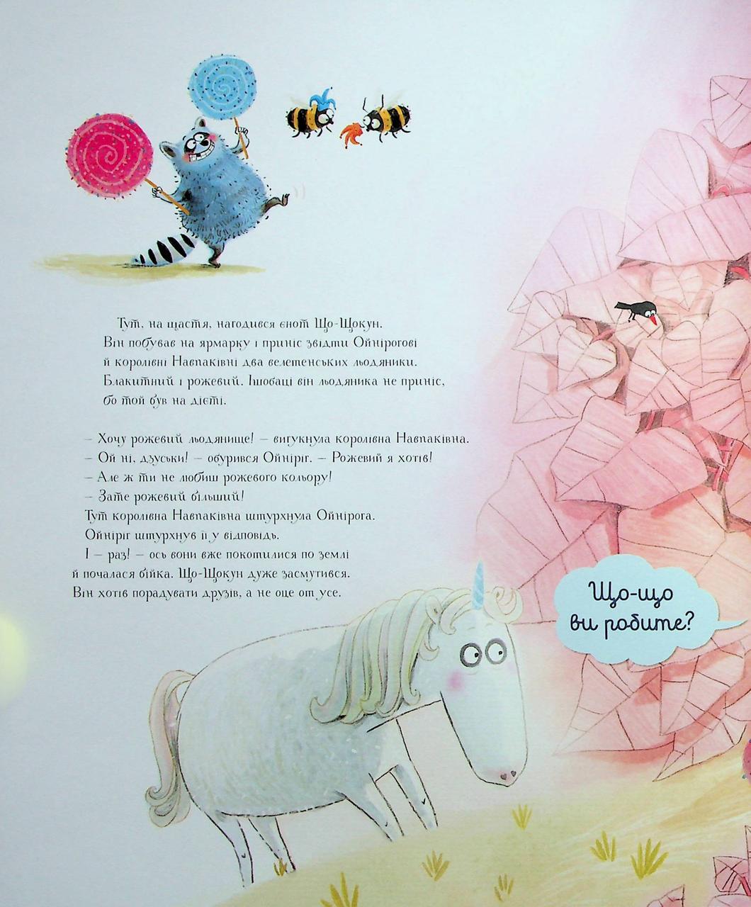 Книга Марк-Уве Клинг "ОйНИрог и гадюка Нудюка" (2471292665) - фото 4