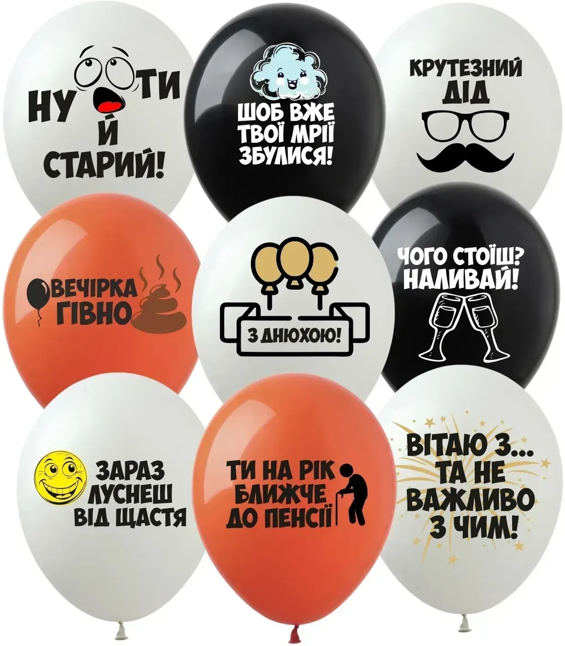 Воздушные шары набор латексные с надписями Оскорбления 9 шт. 30 см Разноцветный (14164)