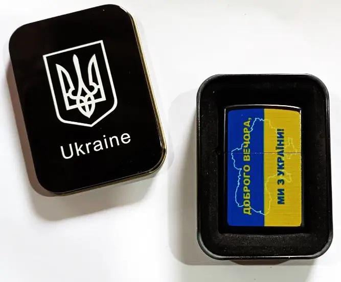 Зажигалка бензиновая "Доброго Вечора" (32162140)