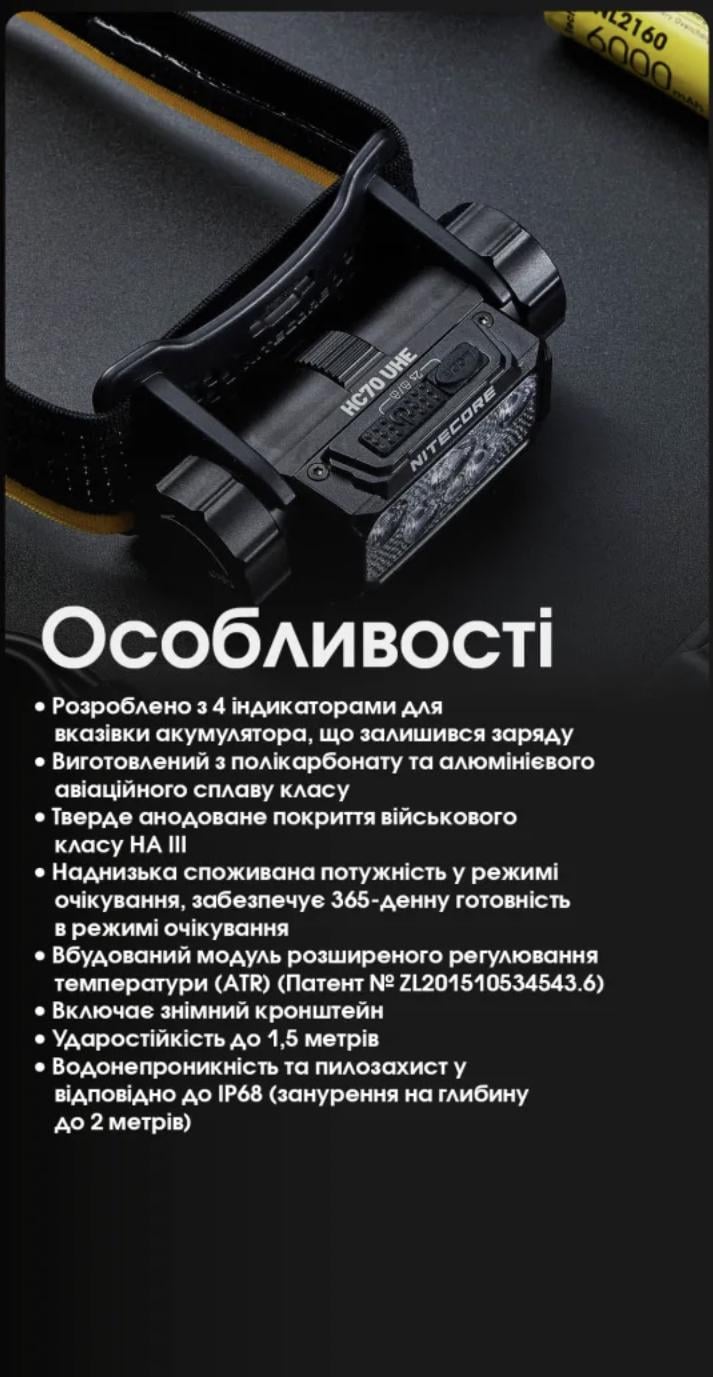 Ліхтар налобний Nitecore HC70 UHE USB Type-C (28436326) - фото 12 Ліхтар налобний Nitecore HC70 UHE USB Type-C (28436326) - фото 12